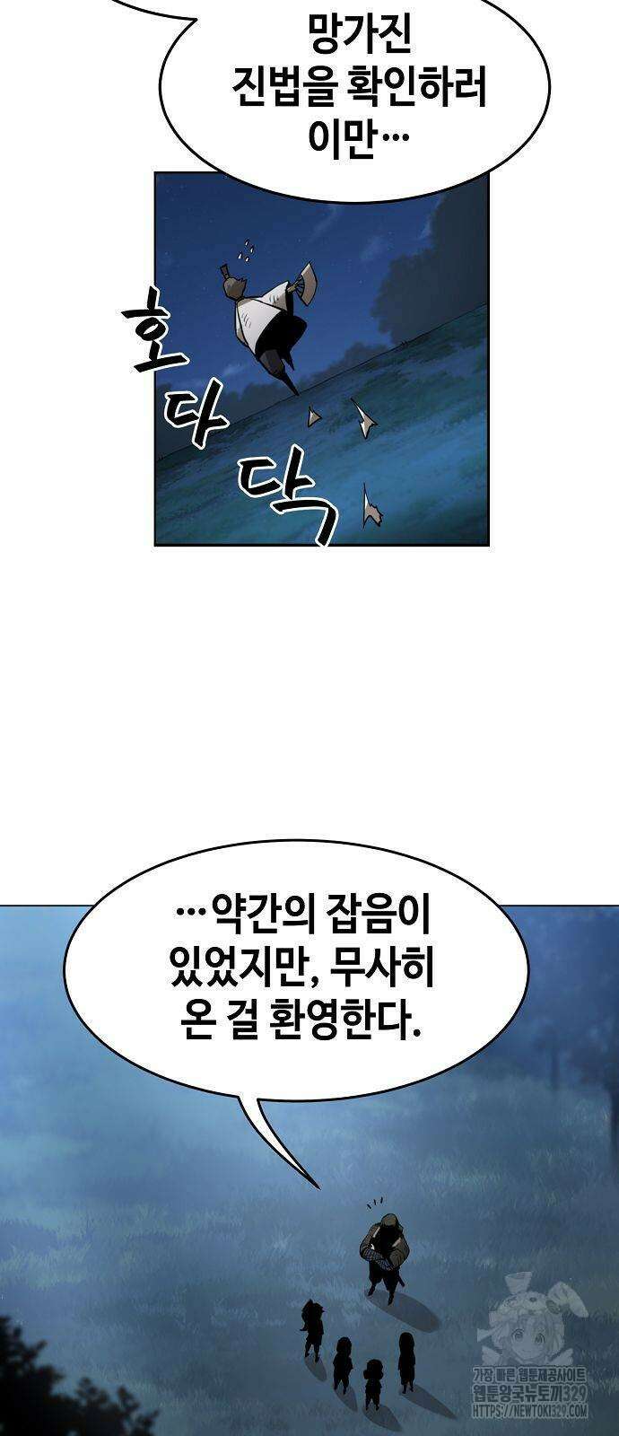 사천당가의 검신급 소가주가 되었다 4화 14