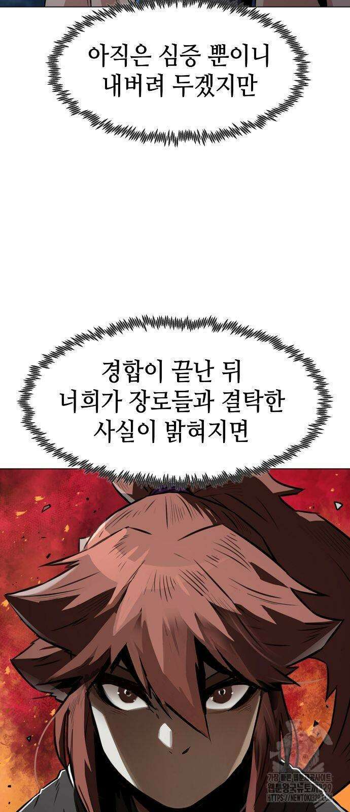 사천당가의 검신급 소가주가 되었다 4화 11