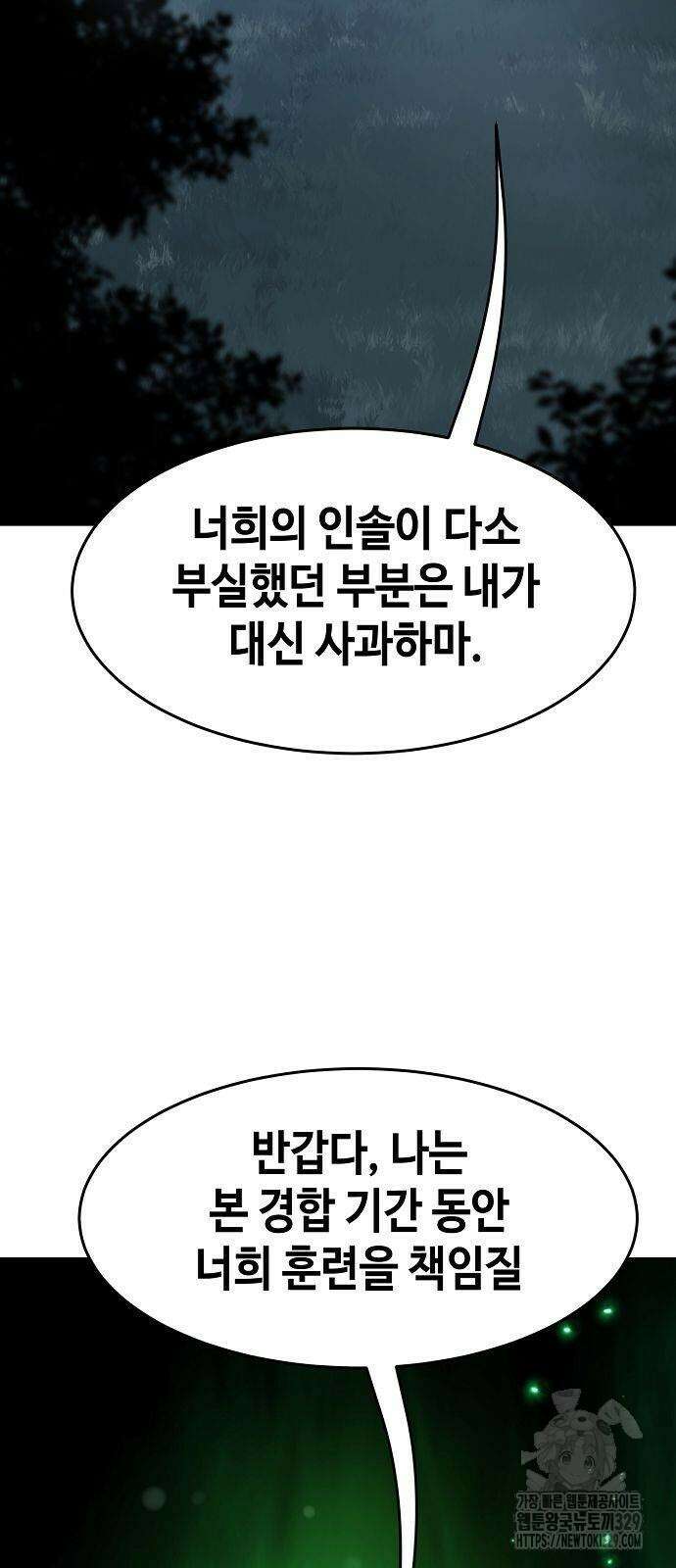 사천당가의 검신급 소가주가 되었다 4화 15