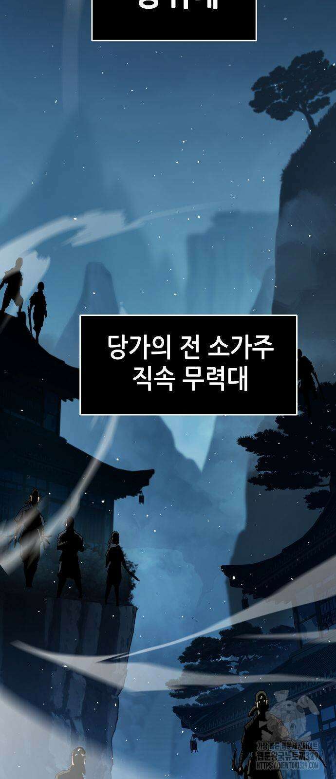 사천당가의 검신급 소가주가 되었다 4화 18