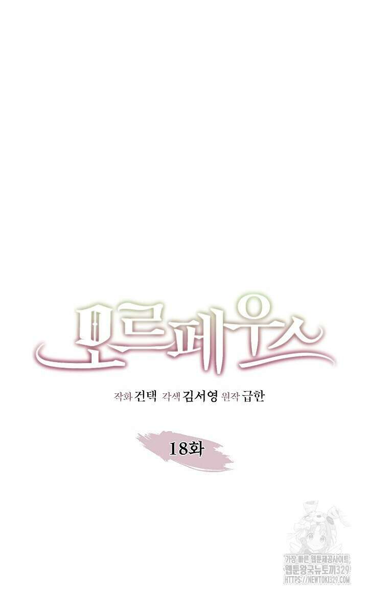 모르페우스 18화 20