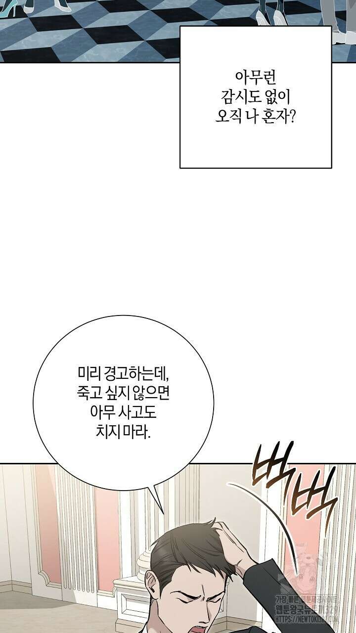 모르페우스 18화 71