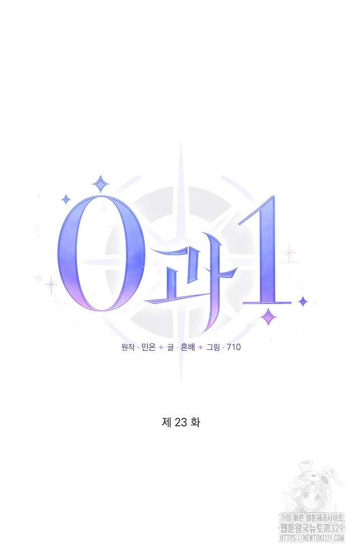 0과 1 23화 12
