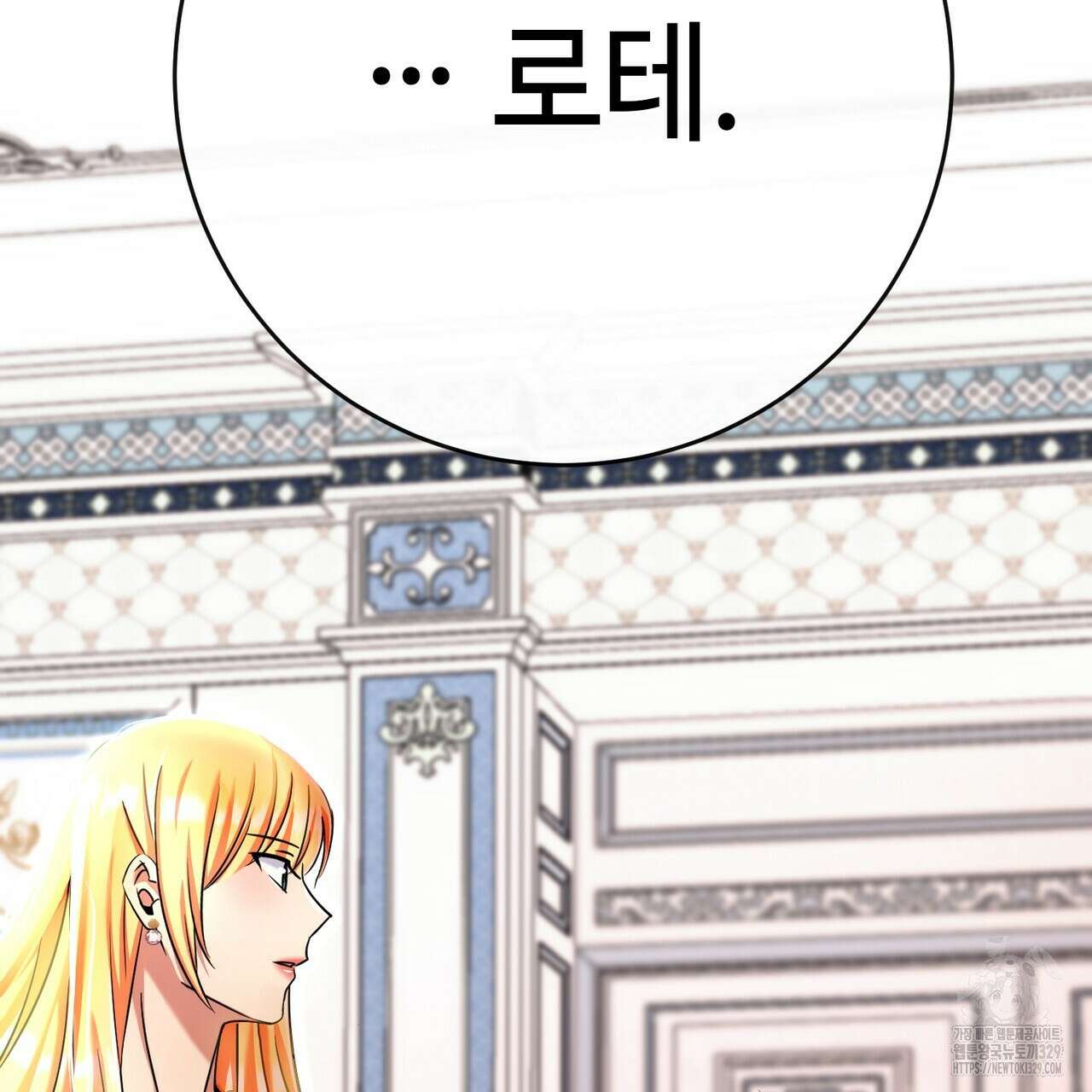 악녀에게 의리가 어디 있어 133화 2