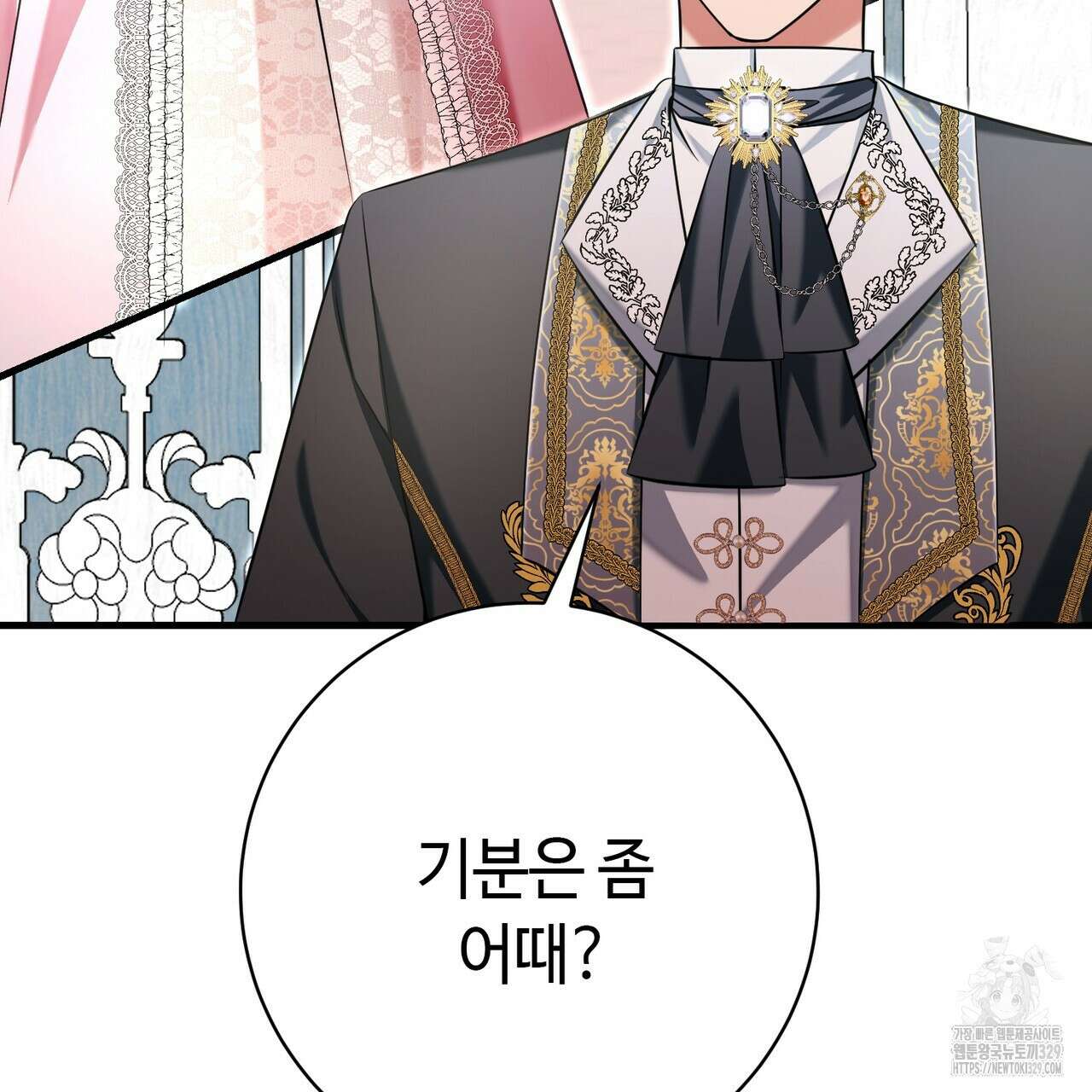 악녀에게 의리가 어디 있어 133화 4