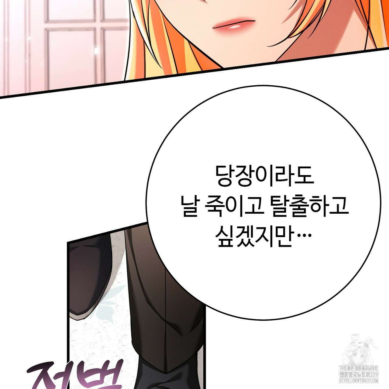 악녀에게 의리가 어디 있어 133화 6