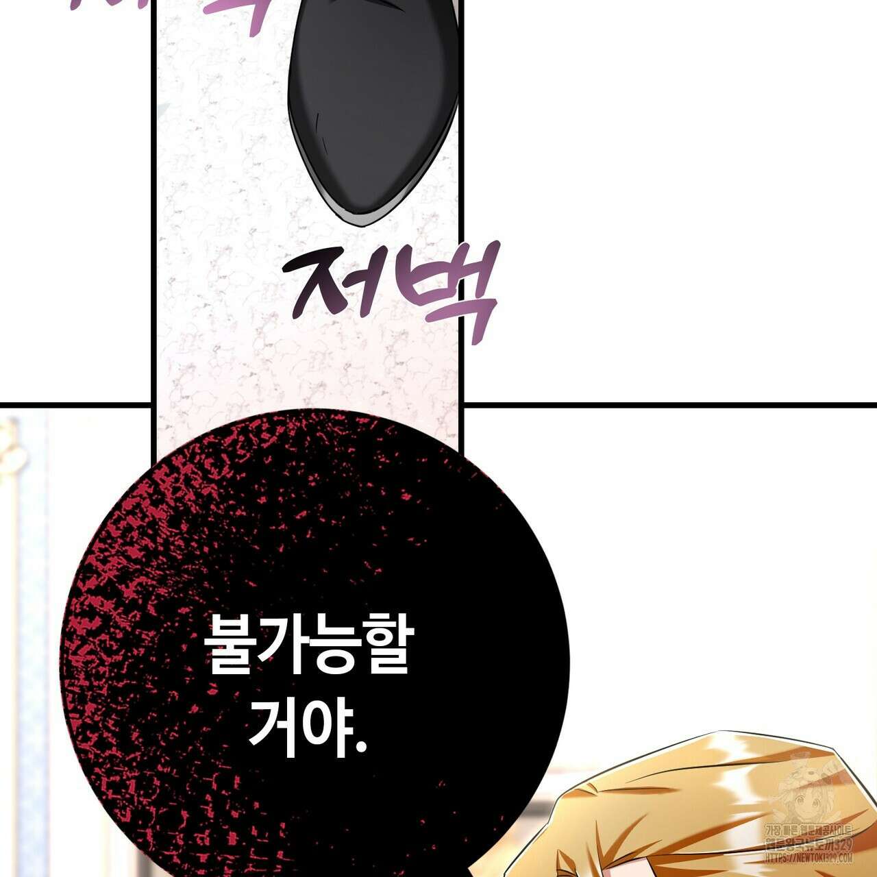 악녀에게 의리가 어디 있어 133화 7