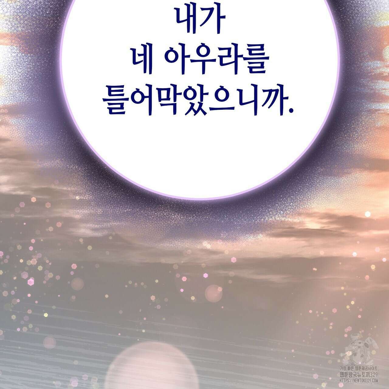 악녀에게 의리가 어디 있어 133화 11