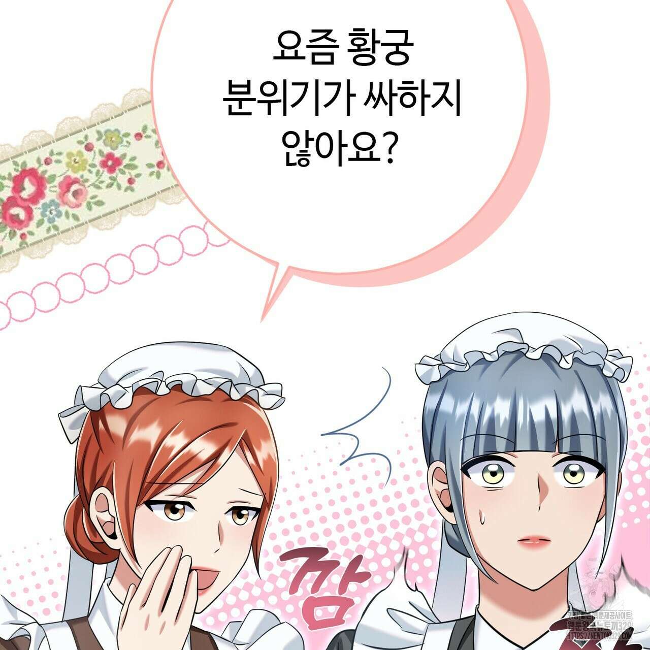 악녀에게 의리가 어디 있어 133화 19
