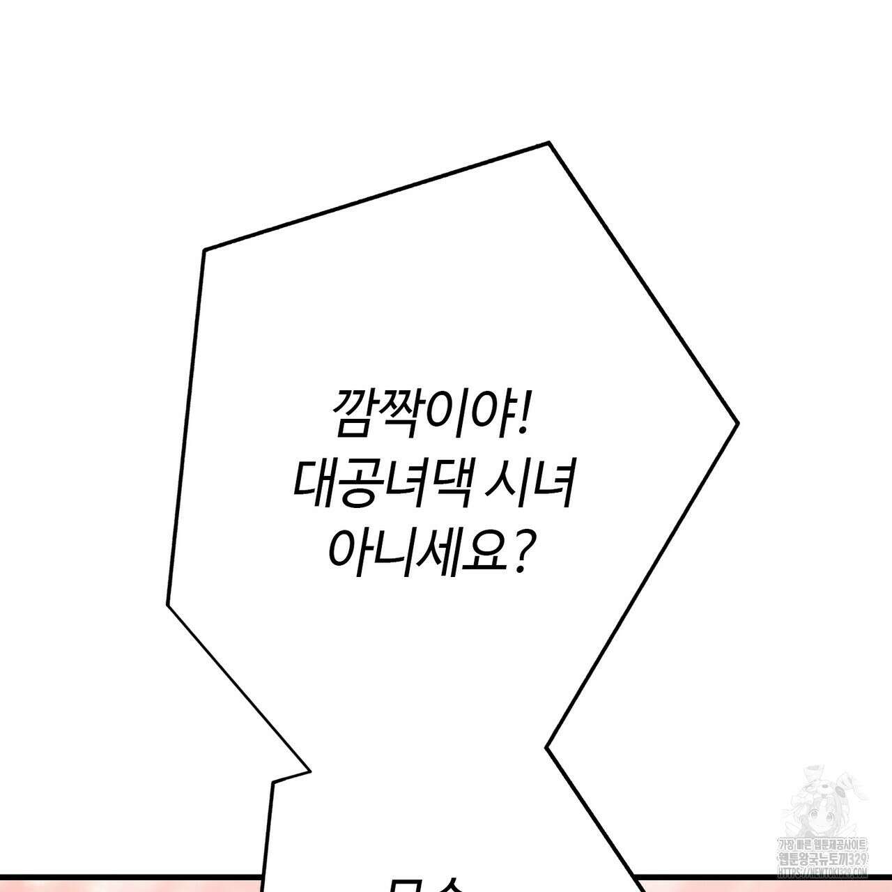 악녀에게 의리가 어디 있어 133화 21