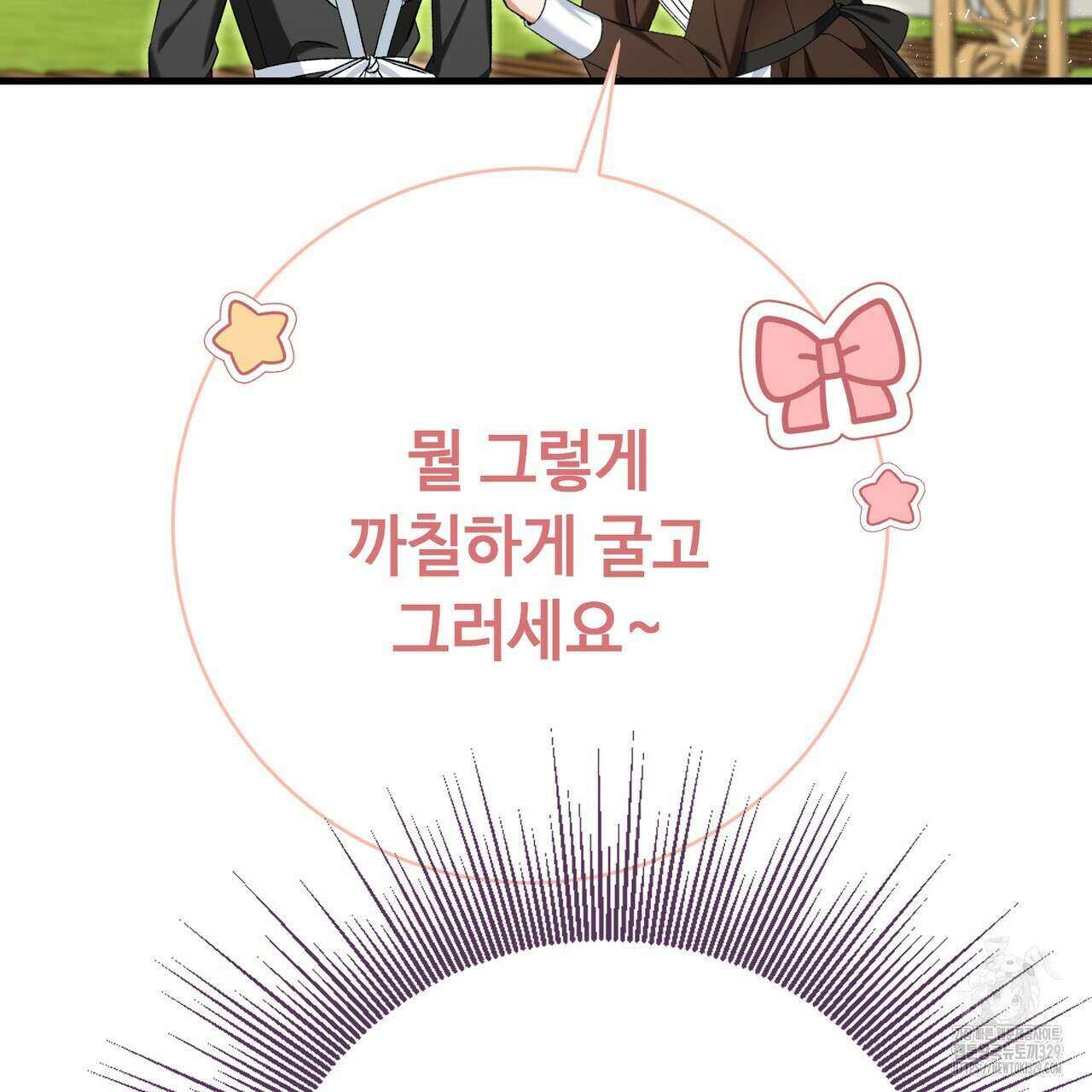 악녀에게 의리가 어디 있어 133화 23