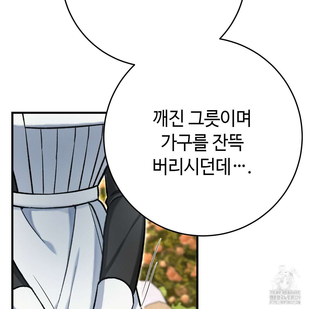 악녀에게 의리가 어디 있어 133화 25