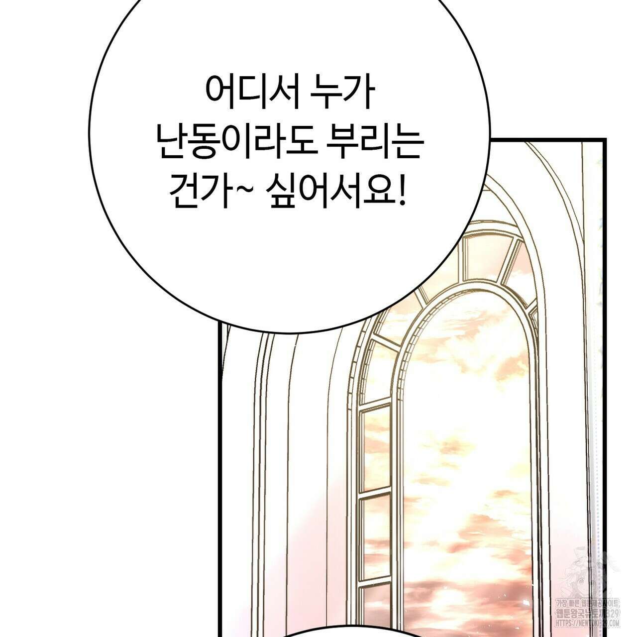 악녀에게 의리가 어디 있어 133화 27