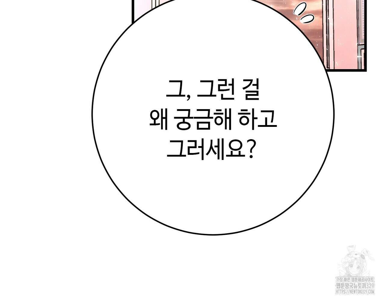 악녀에게 의리가 어디 있어 133화 28