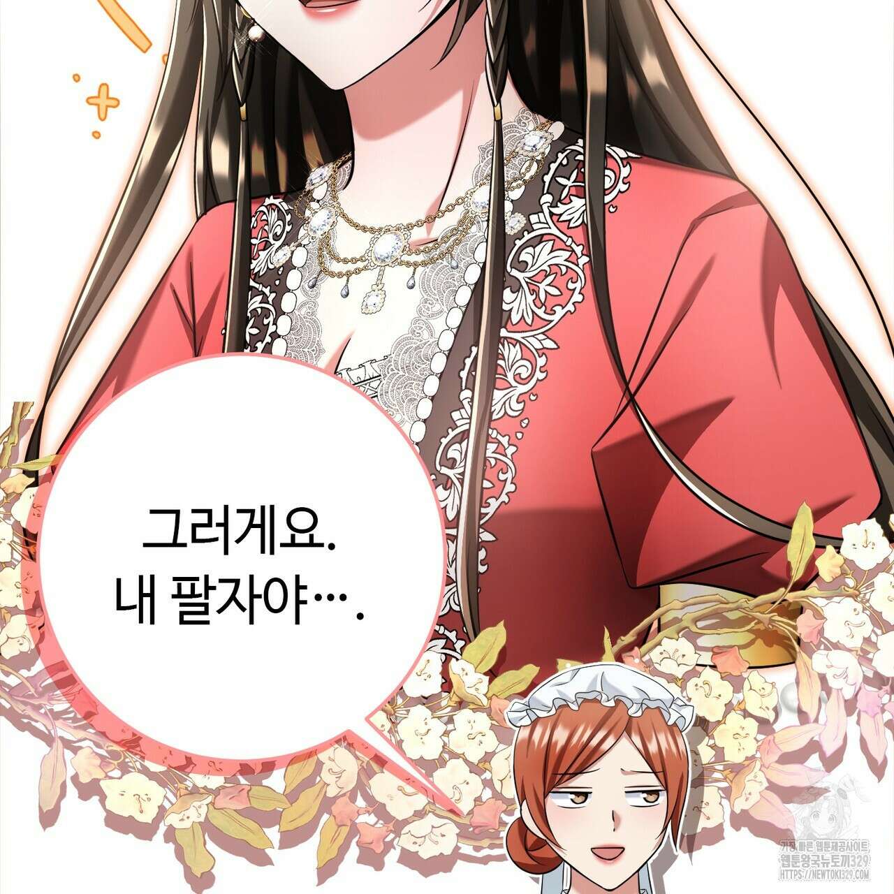 악녀에게 의리가 어디 있어 133화 31