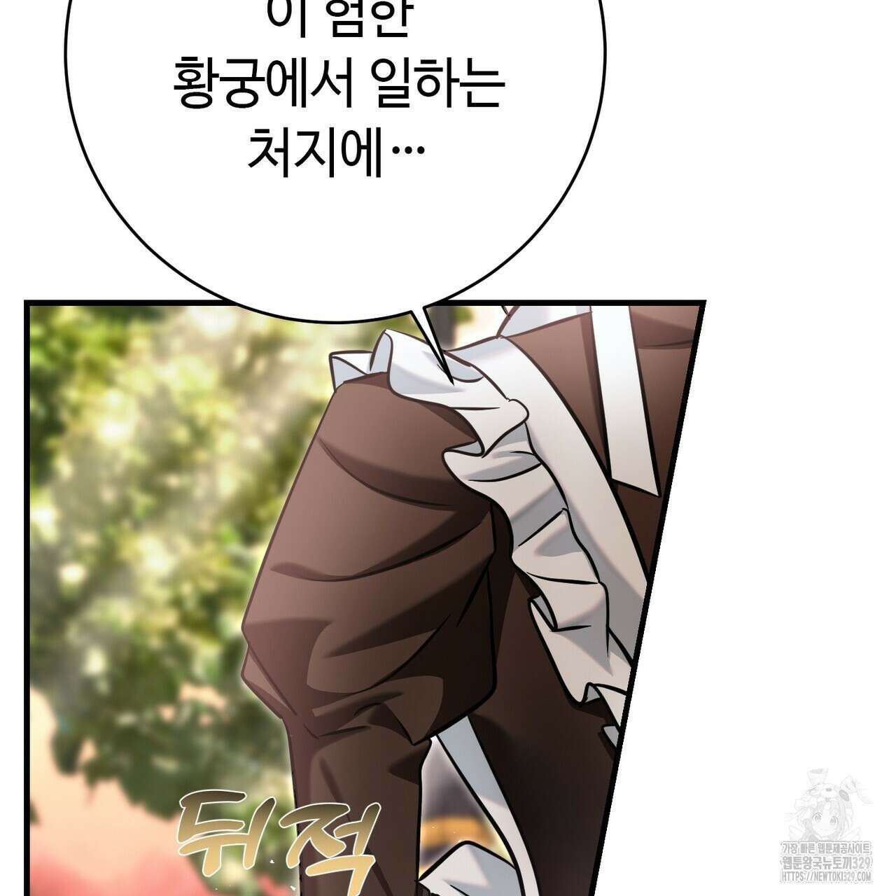 악녀에게 의리가 어디 있어 133화 33