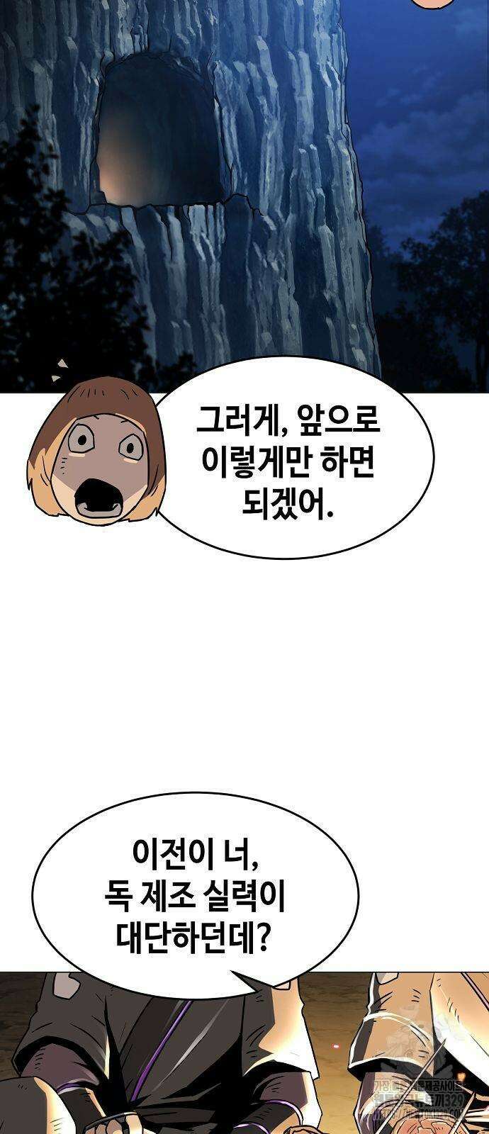 사천당가의 검신급 소가주가 되었다 5화 8