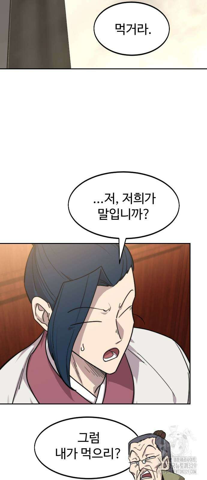 화산귀환 116화 4
