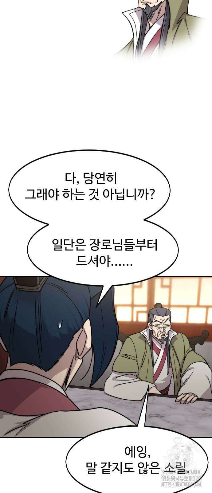 화산귀환 116화 5