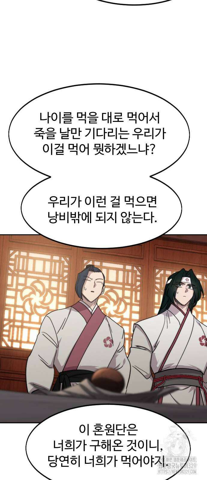 화산귀환 116화 6