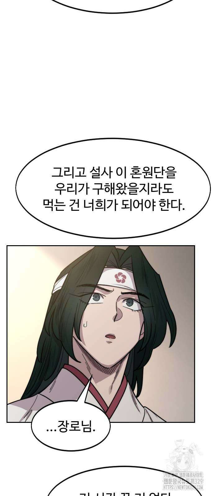 화산귀환 116화 7