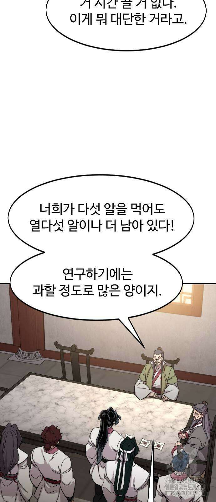 화산귀환 116화 8