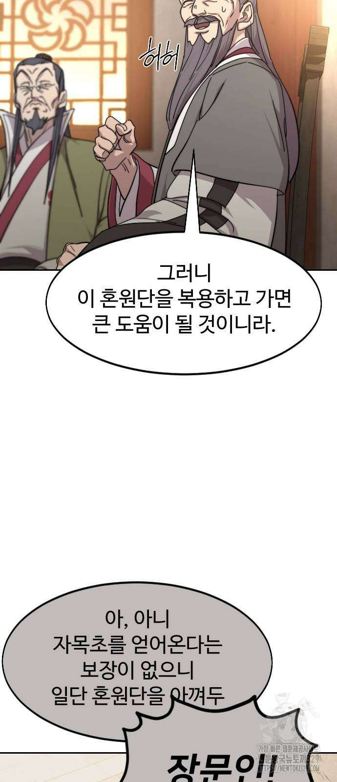 화산귀환 116화 10
