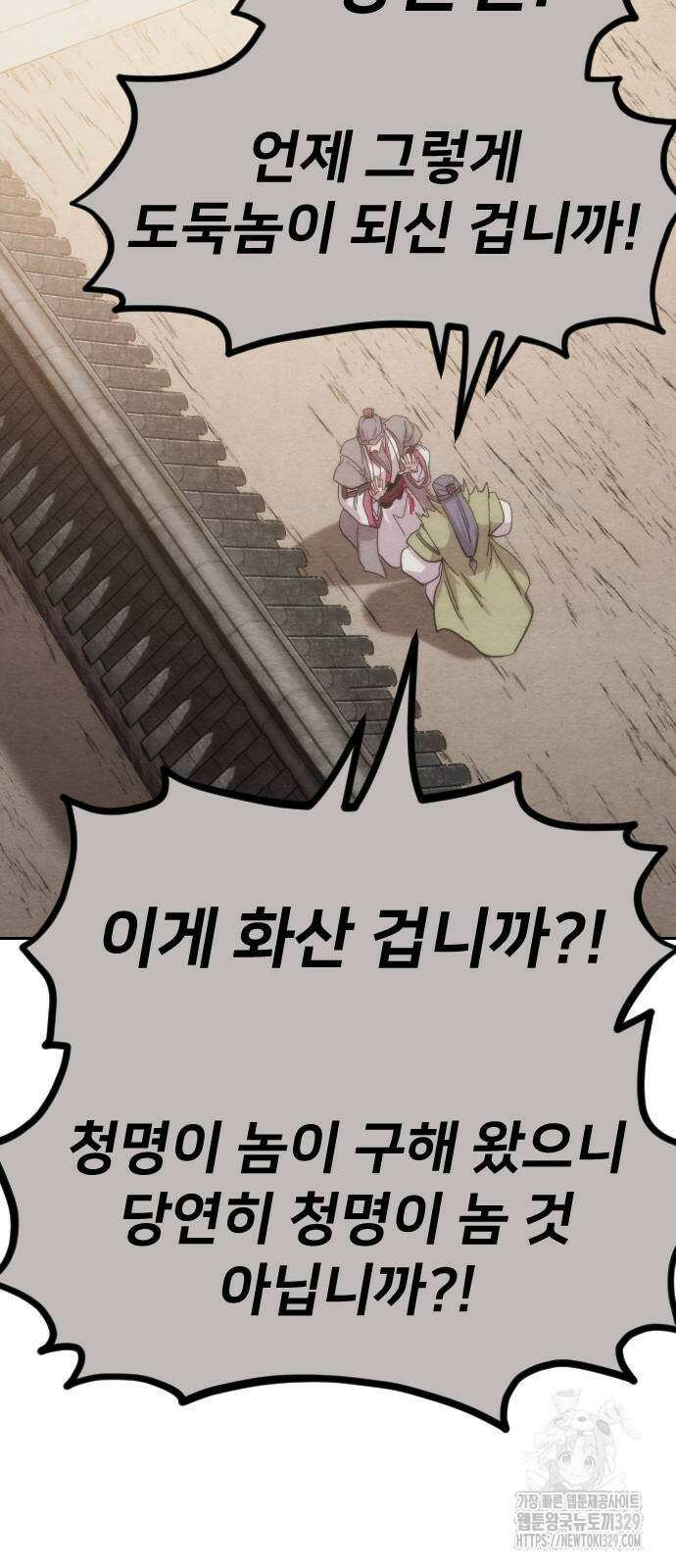 화산귀환 116화 11