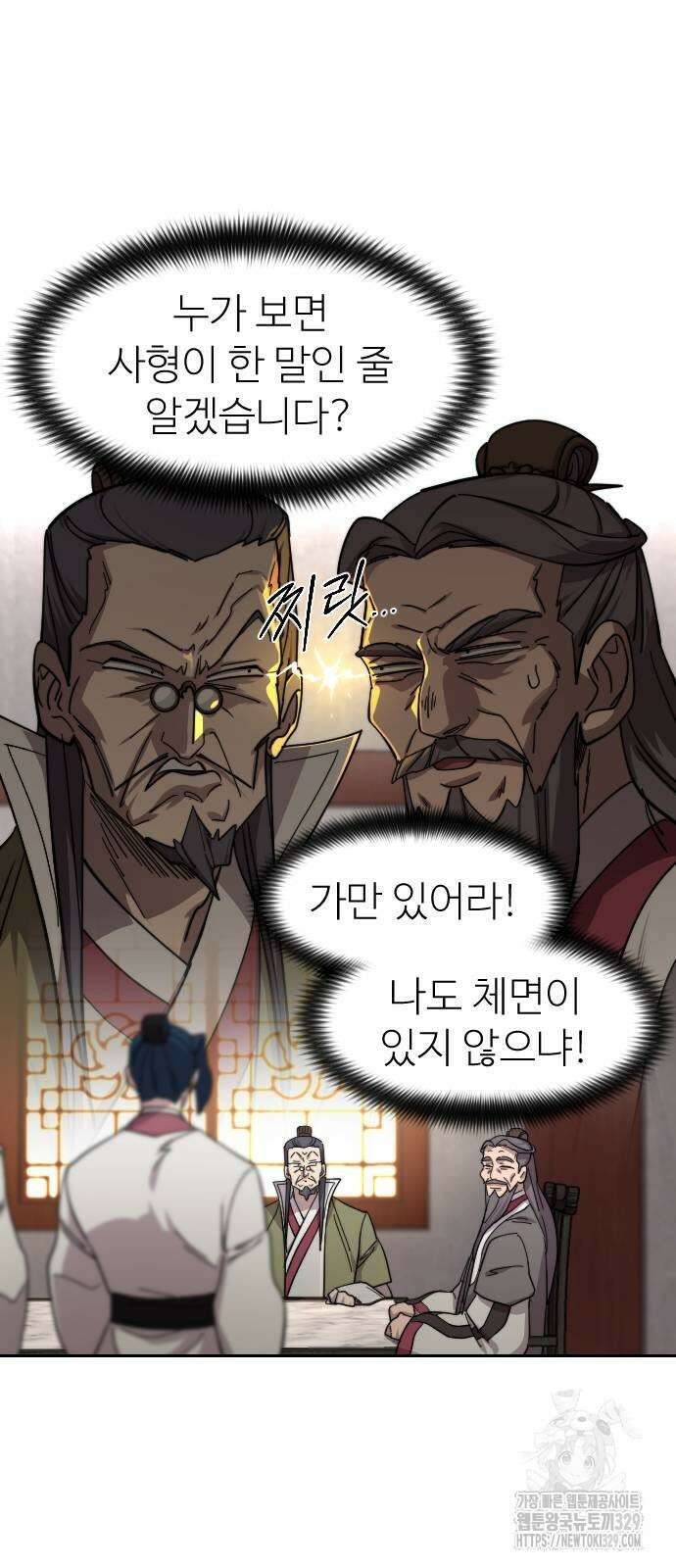 화산귀환 116화 13