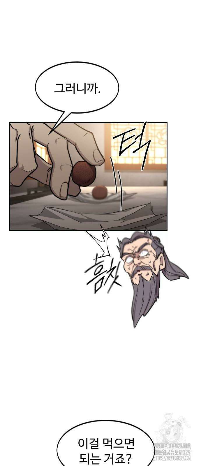 화산귀환 116화 14