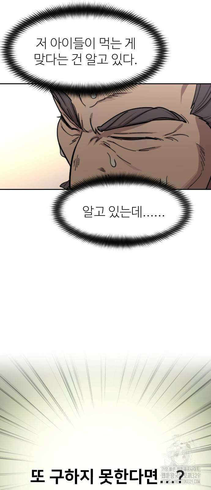 화산귀환 116화 17