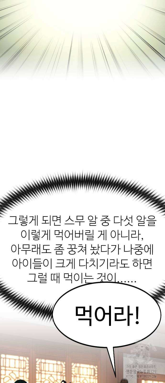 화산귀환 116화 18