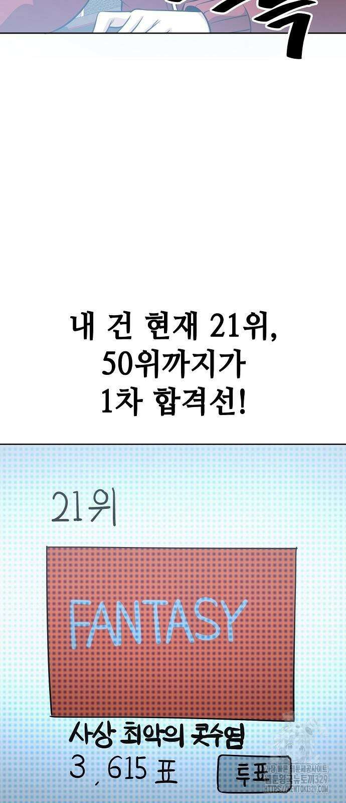 무직백수 계백순 90화 3