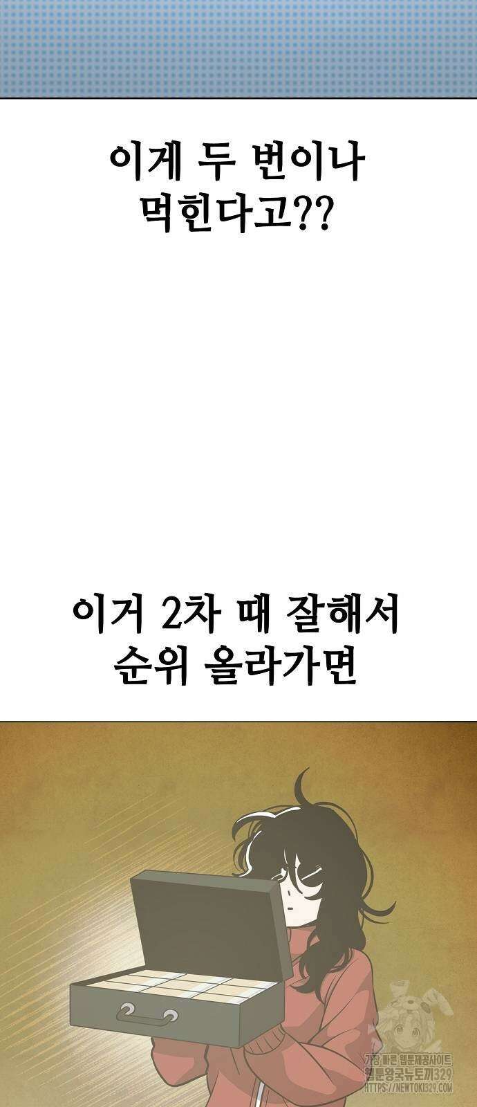 무직백수 계백순 90화 4
