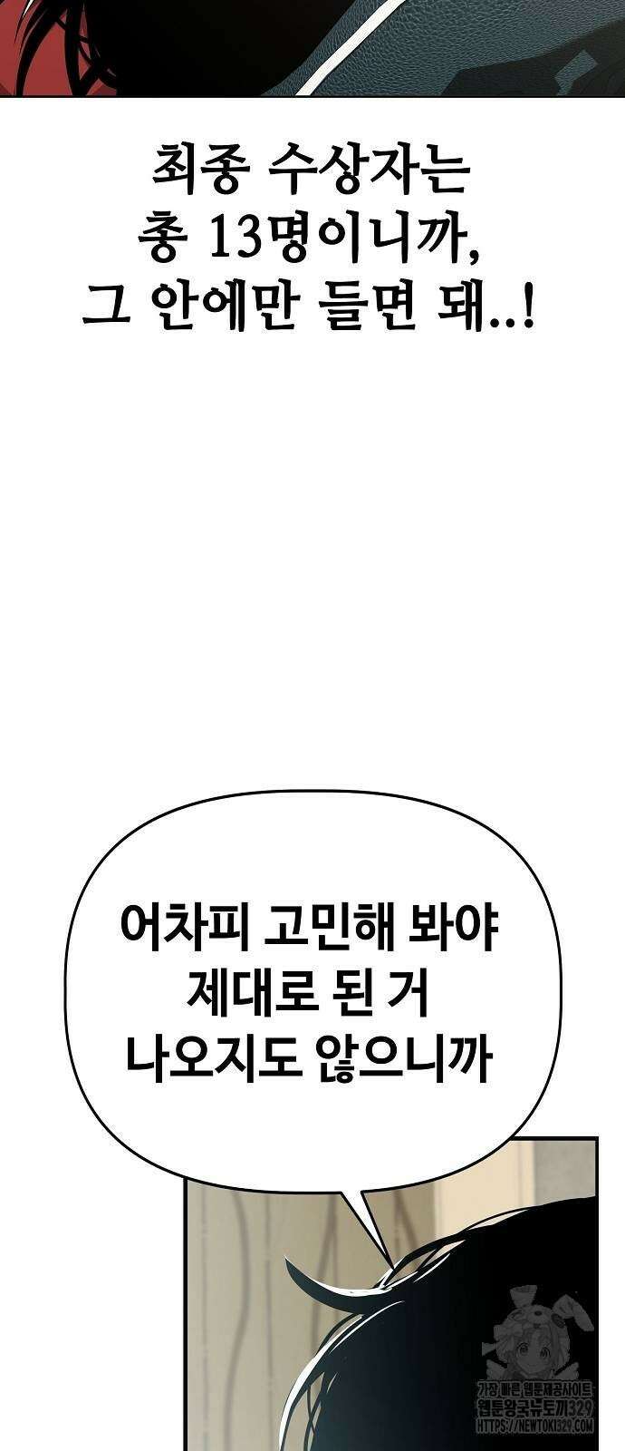 무직백수 계백순 90화 7