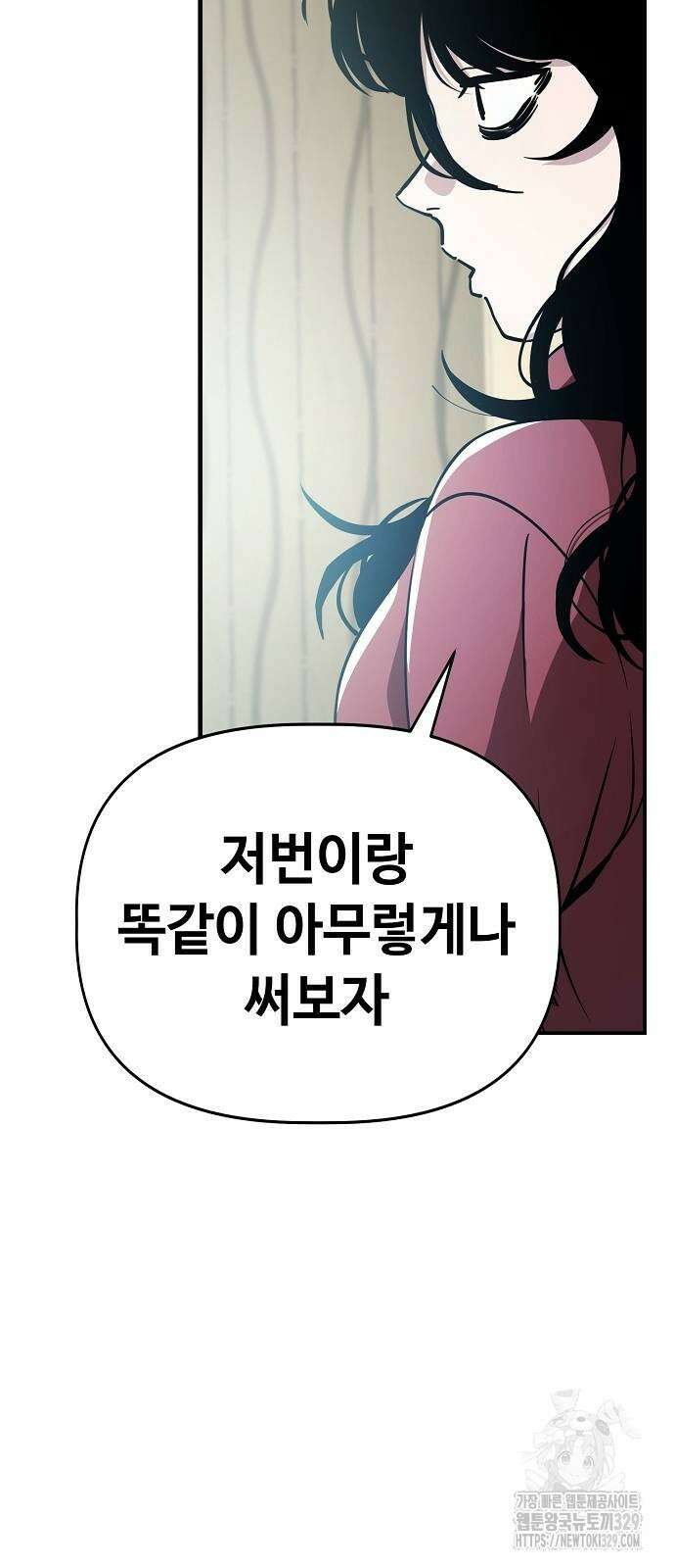 무직백수 계백순 90화 8