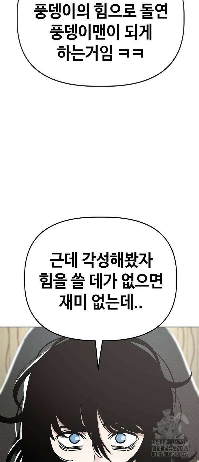 무직백수 계백순 90화 10