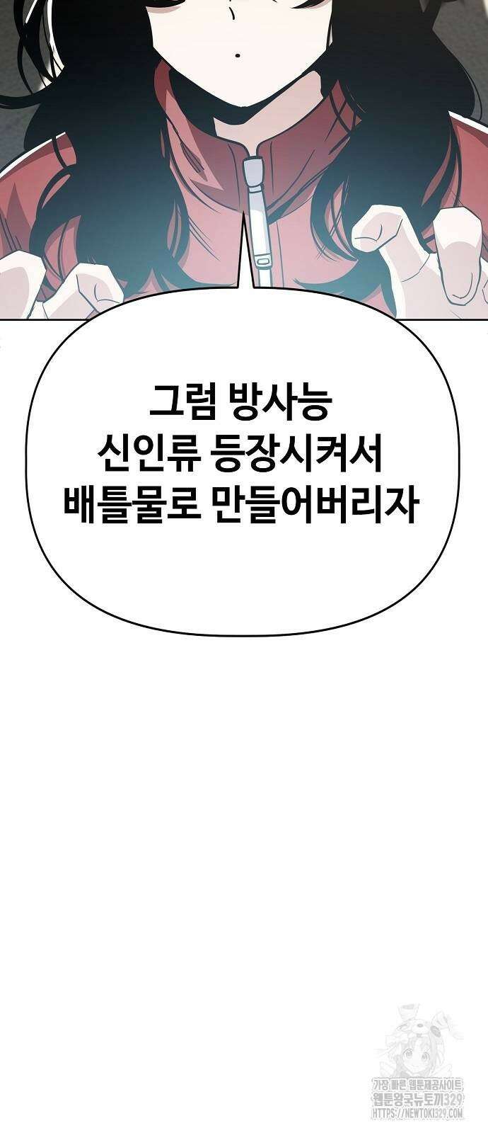 무직백수 계백순 90화 11