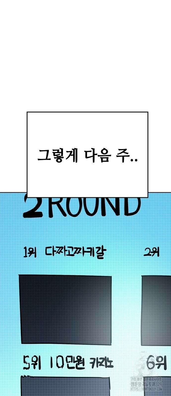 무직백수 계백순 90화 12