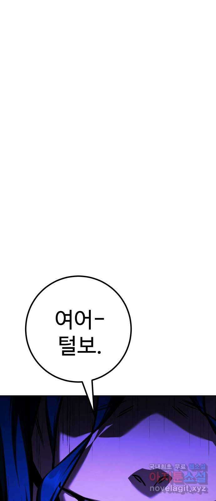 히어로 더 맥시멈 62화 2