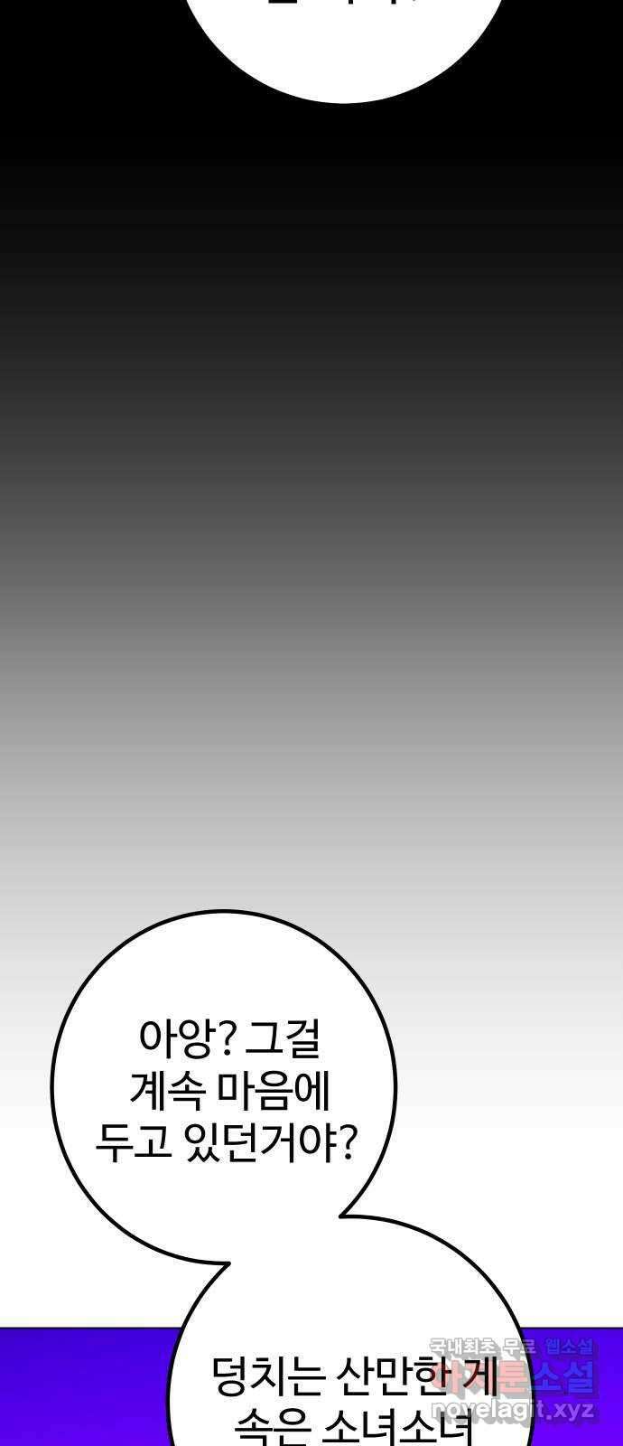 히어로 더 맥시멈 62화 12