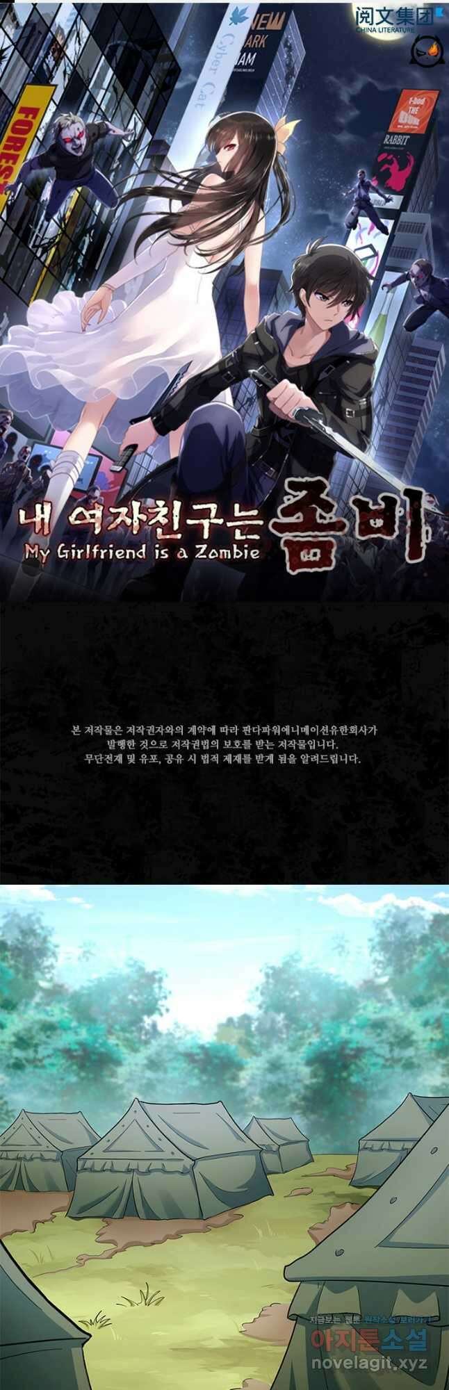 내 여자친구는 좀비 478화 1