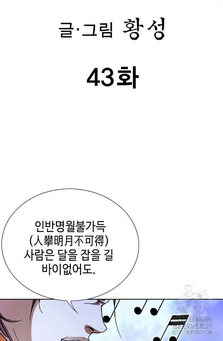 무쌍 43화 2