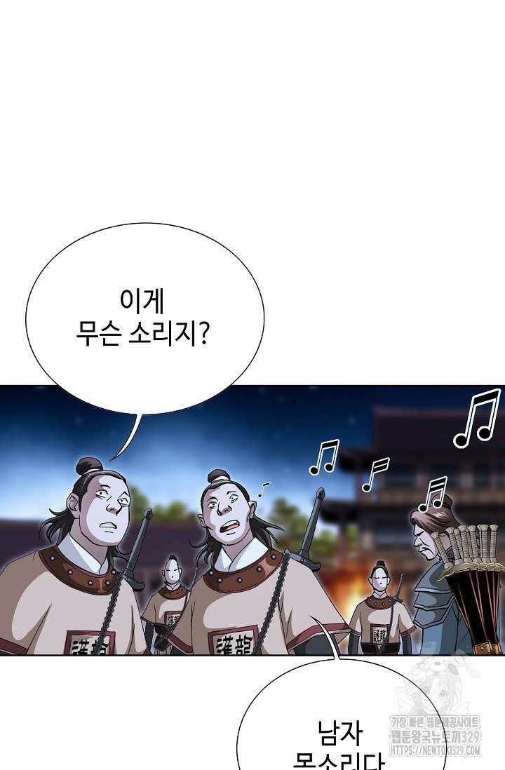무쌍 43화 4