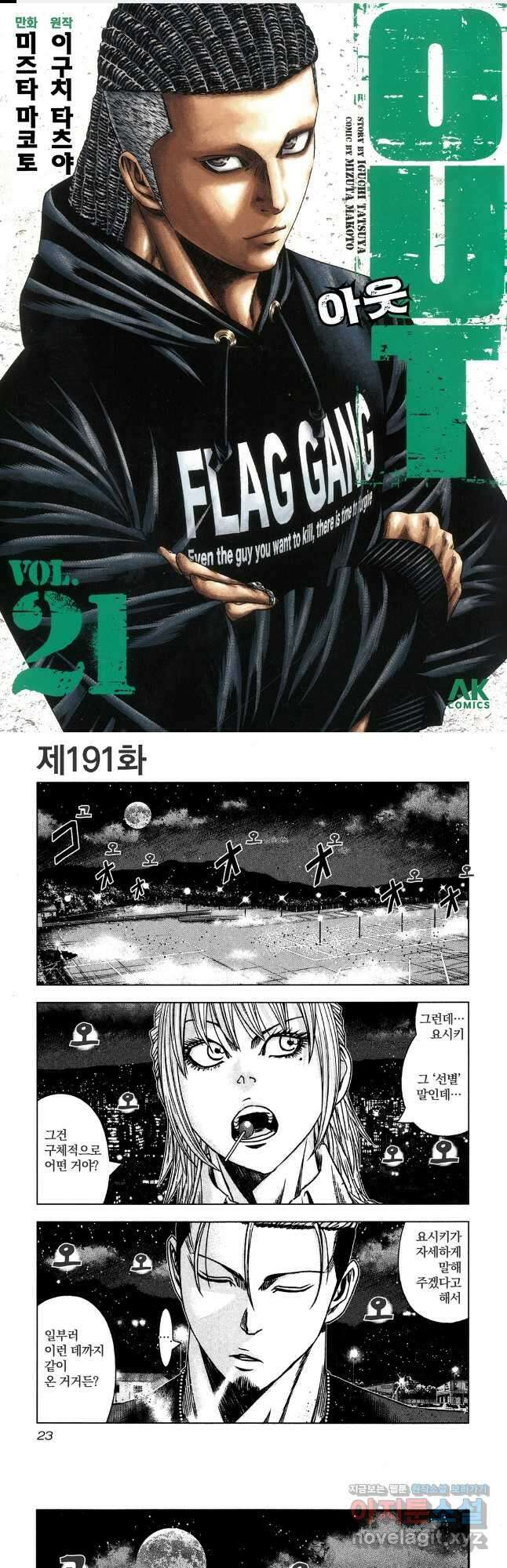 아웃 191화 1