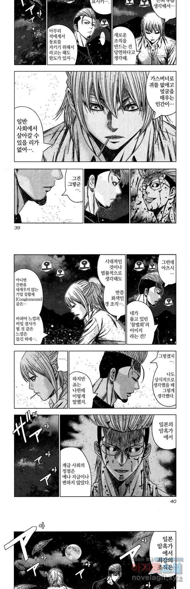 아웃 191화 9