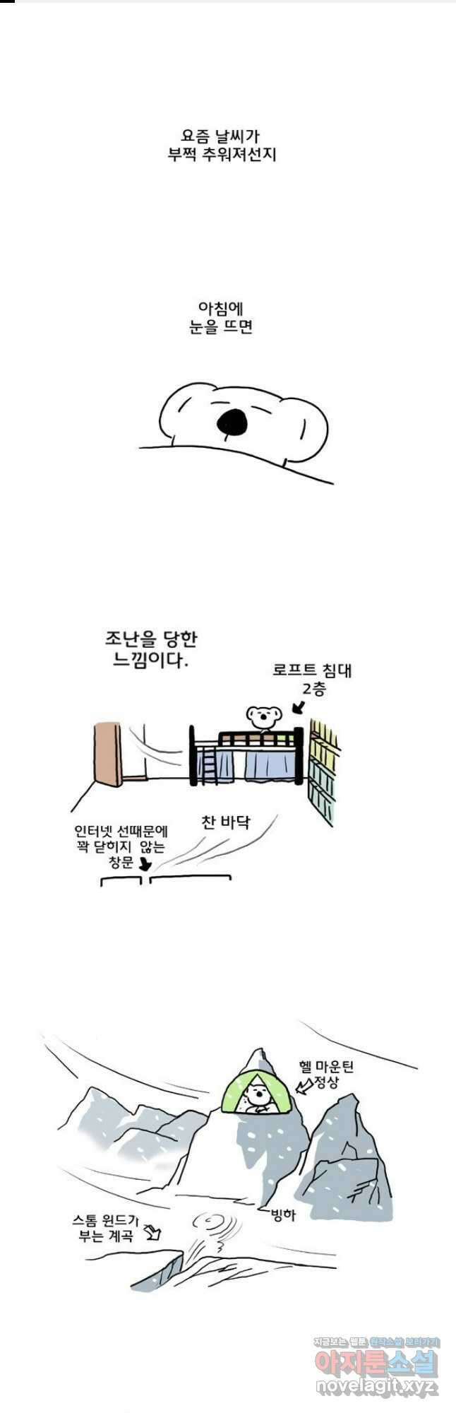 코알랄라 66화 김 1