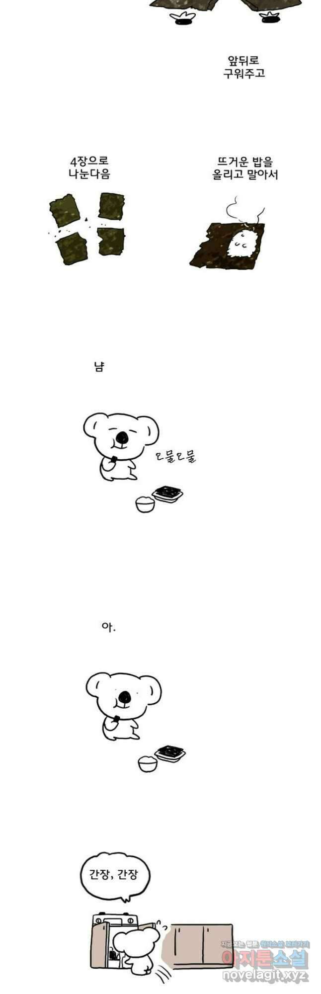 코알랄라 66화 김 4