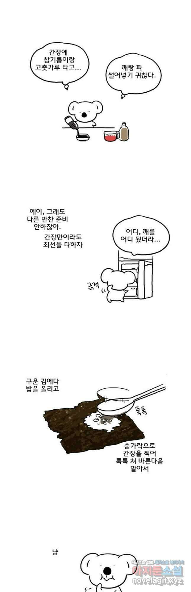 코알랄라 66화 김 5