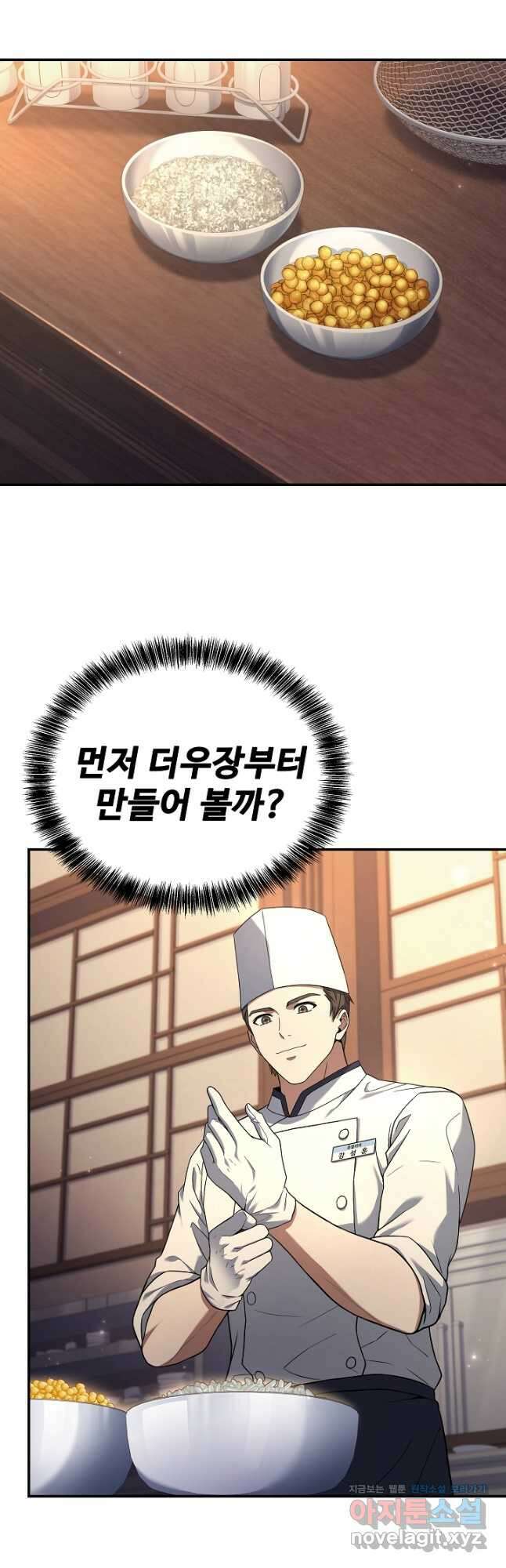 삼류호텔 막내셰프 97화 2